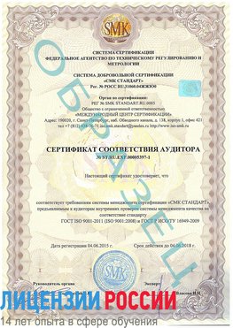 Образец сертификата соответствия аудитора №ST.RU.EXP.00005397-1 Рудня Сертификат ISO/TS 16949